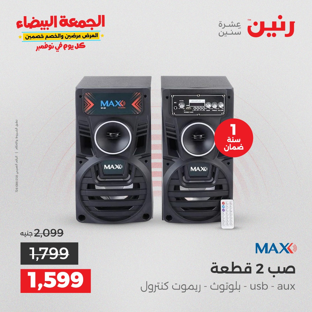 raneen offers from 29oct to 3oct 2025 عروض رنين من 29 أكتوبر حتى 3 أكتوبر 2025 صفحة رقم 23